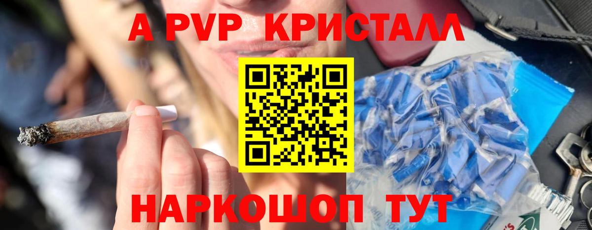 Тайшет  A PVP VHQ  A-PVP крисы CK  Вход с VPN  хочу наркоту  Alfa_PVP VHQ 