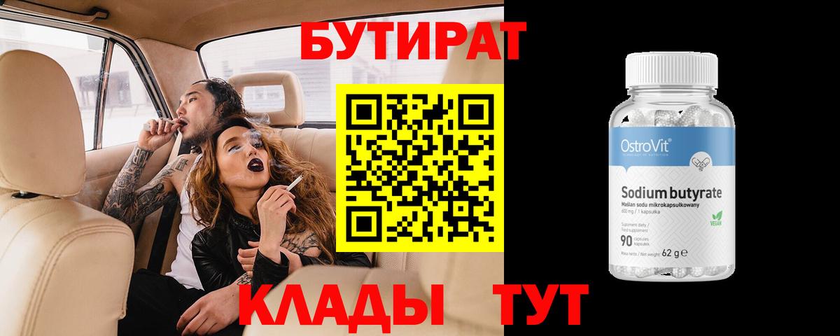 БУТИРАТ BDO Тайшет