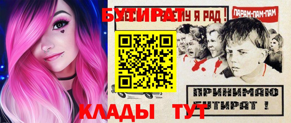 Бутират BDO Тайшет