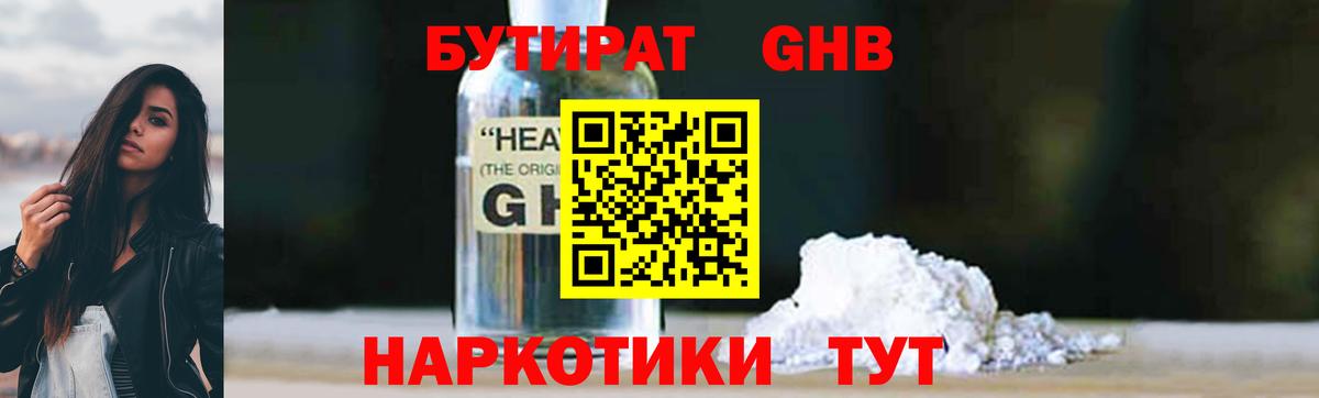 Бутират  БУТИРАТ 99%  Вход с VPN  Тайшет 