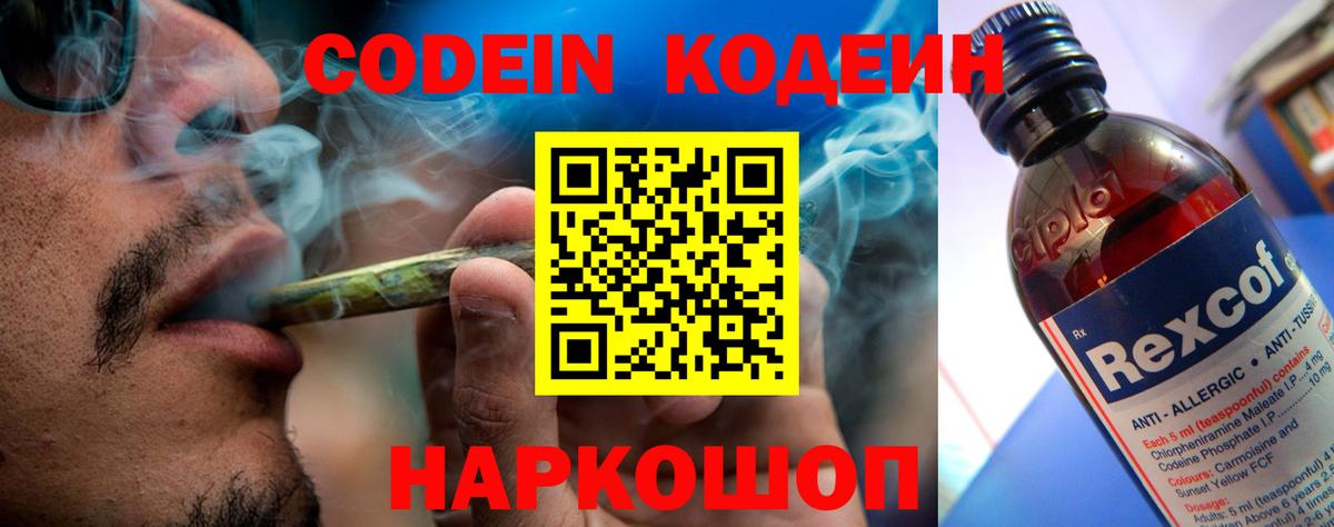 Кодеин напиток Lean (лин)  Вход с VPN  Тайшет  Codein Purple Drank 