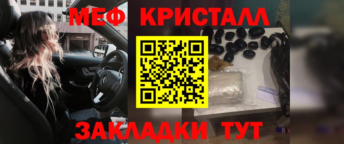 Мефедрон кристаллы Тайшет